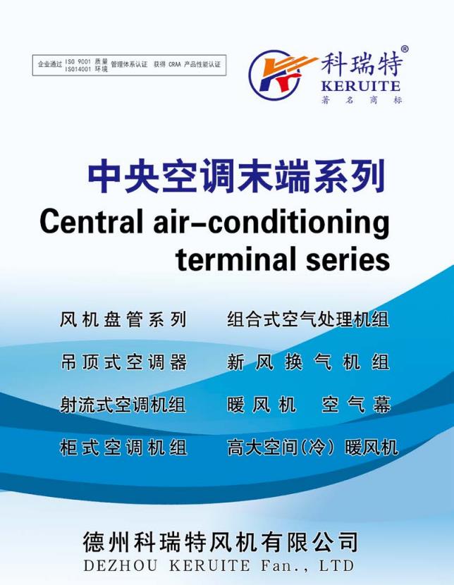 風(fēng)機(jī)盤管 空調(diào)機(jī)組樣本