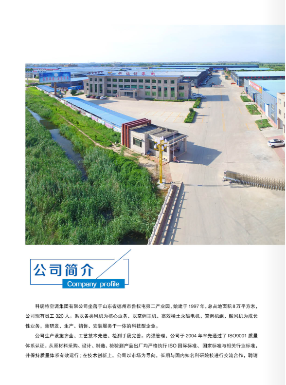 科瑞特產(chǎn)品畫冊
